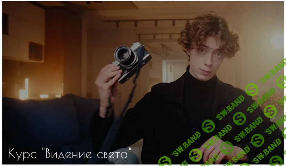 [Богдан Голубков] Видение света (2023)