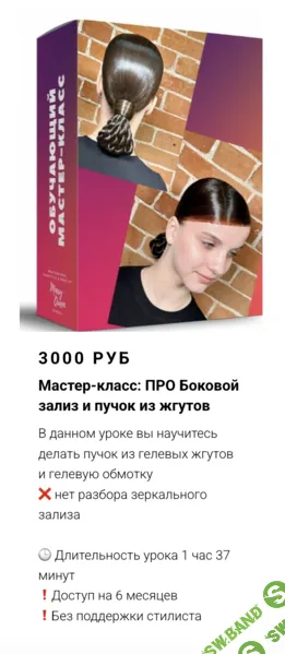 Боковой зализ и пучок из жгутов [Мария Моисеева]