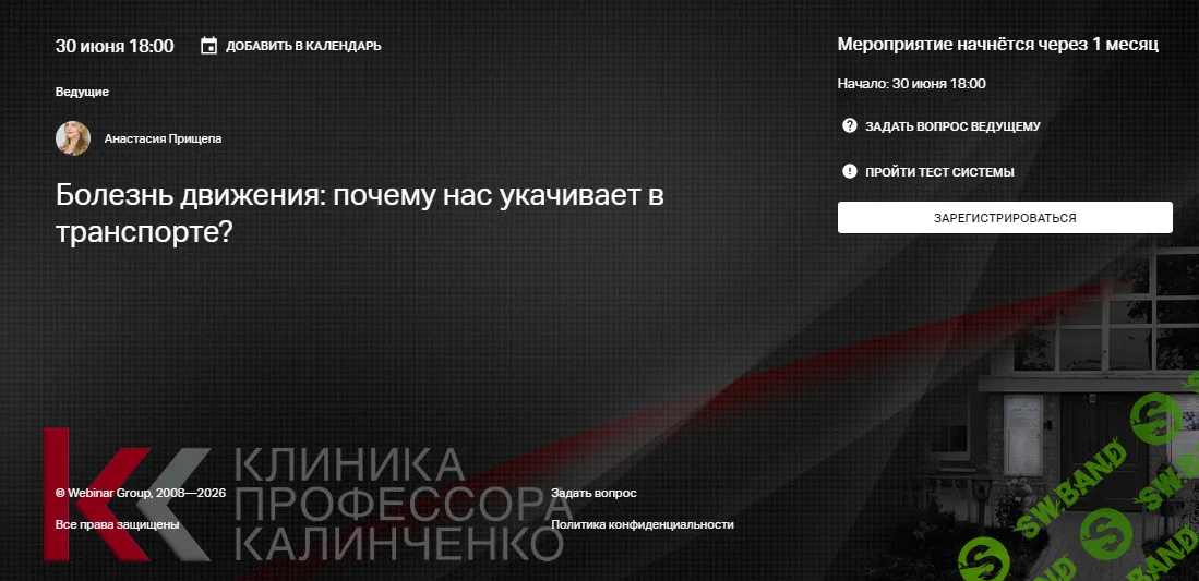 Болезнь движения - почему нас укачивает в транспорте... [Клиника Калинченко] [Анастасия Прищепа]