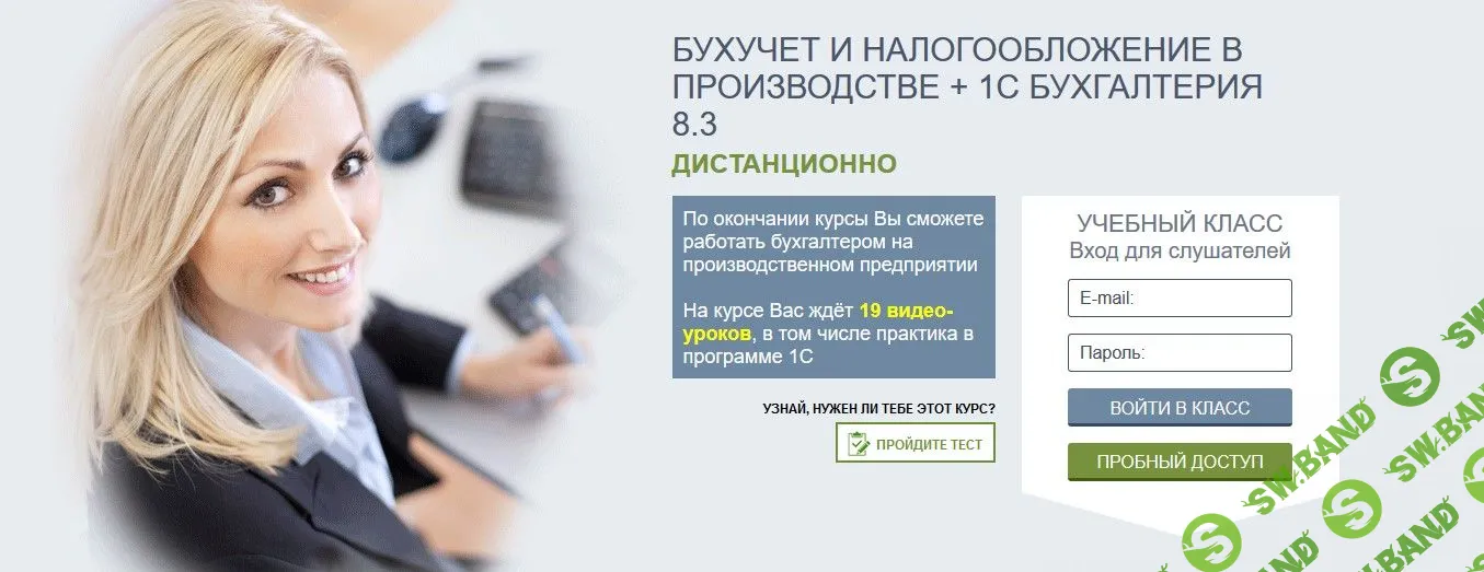 [Болотова Елена] Бухучет и налогообложение в производстве + 1С Бухгалтерия 8.3 (2018)