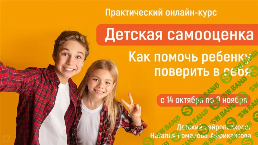 [Большая Медведица] Детская самооценка (2021)