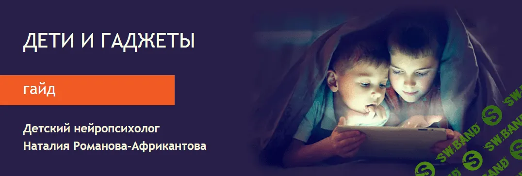 [Большая медведица] Гайд «Дети и гаджеты» (2023)