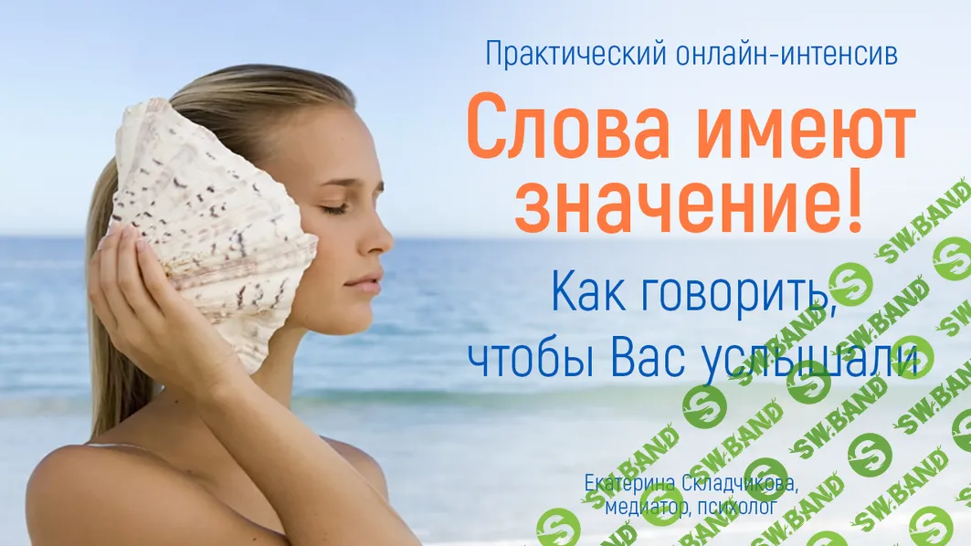 [Большая Медведица] Слова имеют значение! Как говорить, чтобы вас услышали (2024)