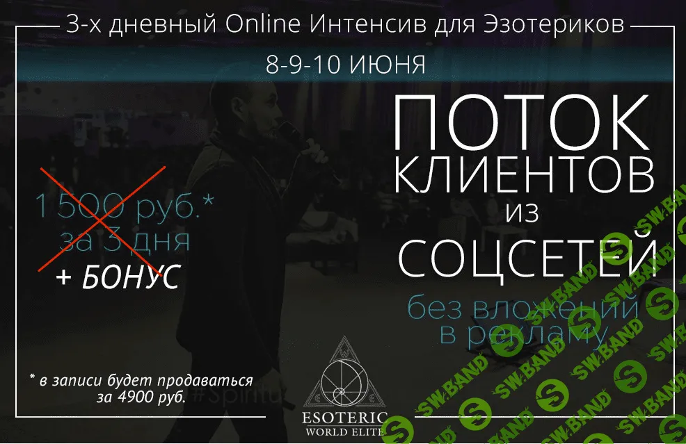 Большой поток клиентов из социальных сетей без вложений в рекламу