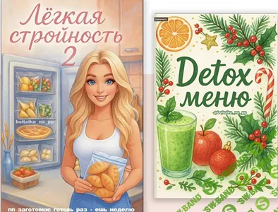 [boltalka_na_pp, Юна Витковская] Новый сборник ПП-заморозок 2025 (2025)