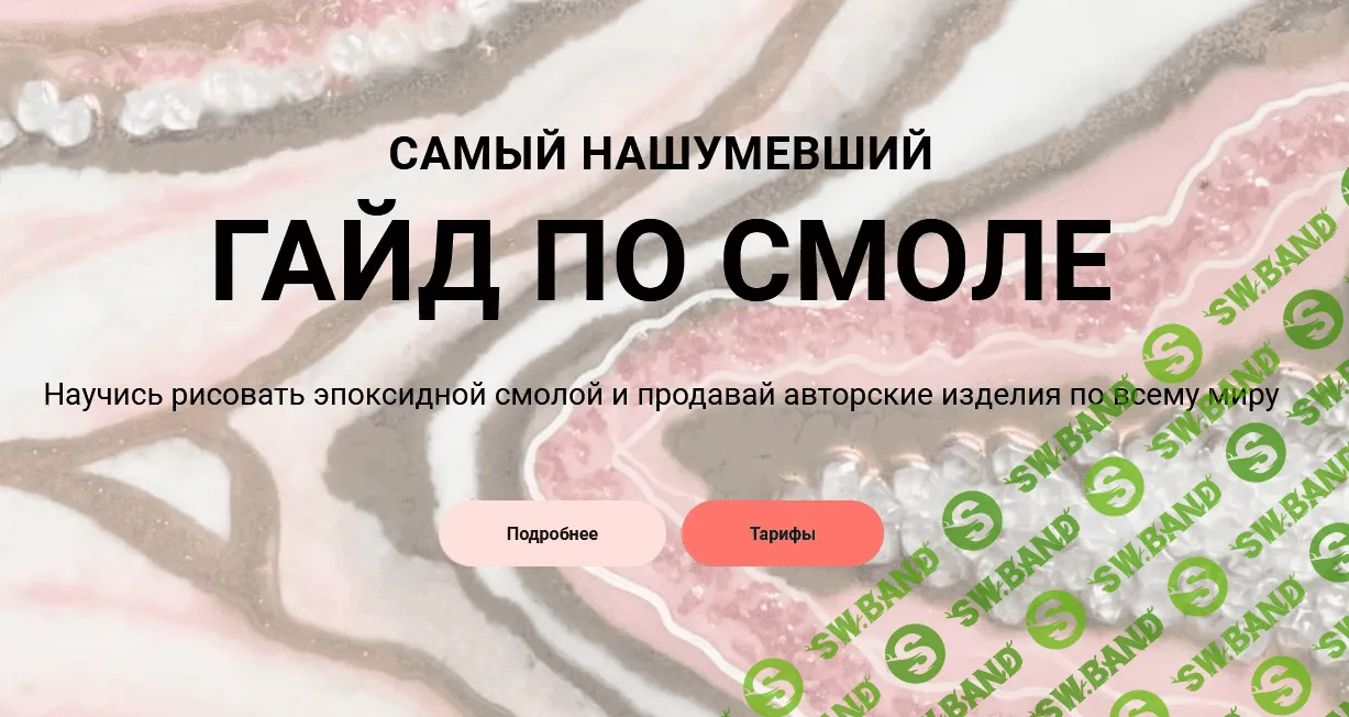 [bonaolivia] Гайд по работе со смолой (2021)