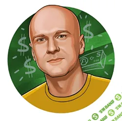 [Boosty] Сергей Матвеев - Приватные схемы заработка (2020) [Подписка №2 на 1 месяц]