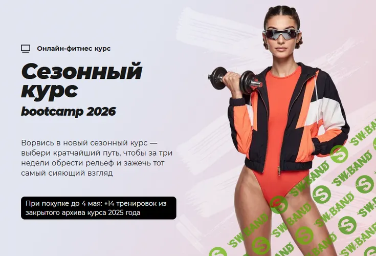 Bootcamp 2026 [Тариф Основной уровень] [Sekta] [Оля Маркес, Аня Нестерова, Надя Короткова]