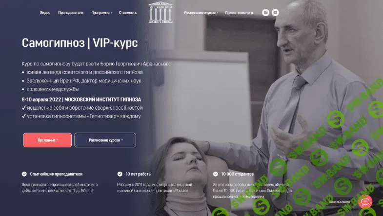 [Борис Афанасьев] [Московский Институт Гипноза] Самогипноз (2022)