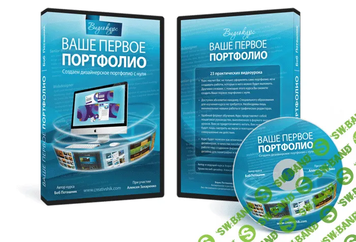 [Борис Поташник] Ваше первое портфолио