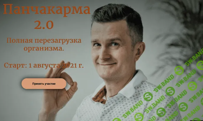 [Борис Рагозин] Панчакарма 2.0 (2022)