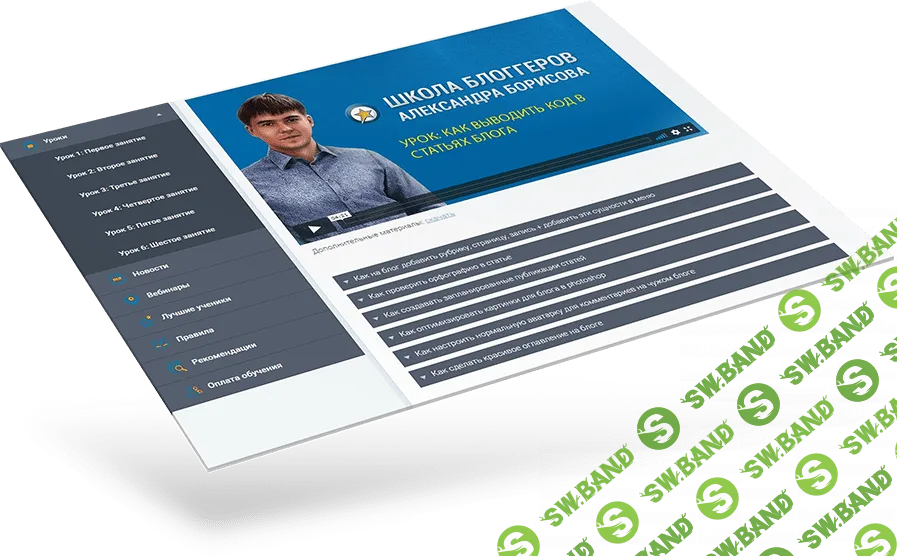 [Борисов] Школа блоггеров Борисова первый уровень - (2017)