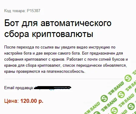 Бот для автоматического сбора криптовалюты