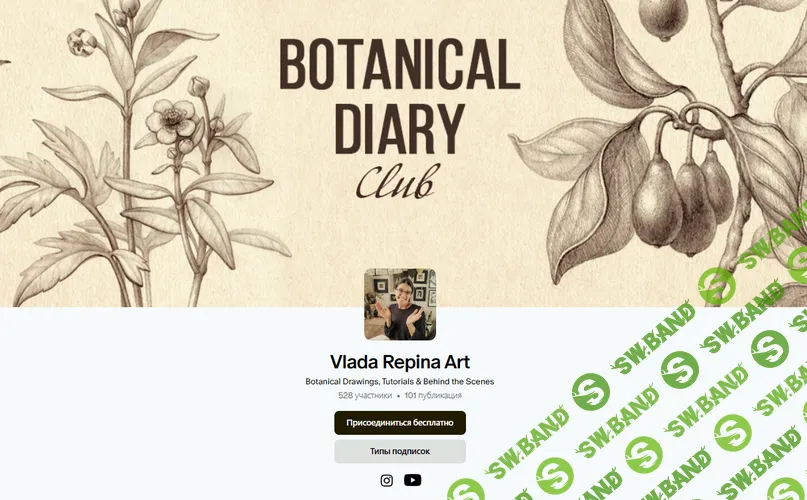 Botanical Diary Club (На 1 месяц) [Тариф Botanical Explorer] [Влада Репина]