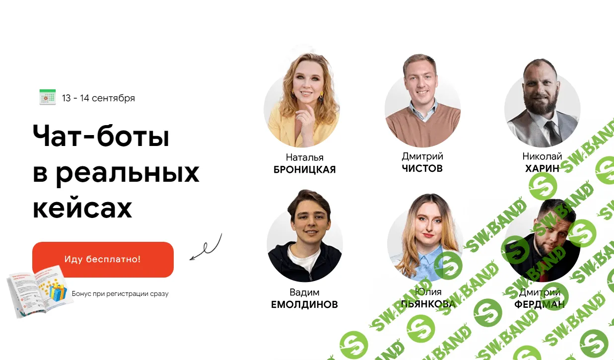 [Botcourse] Чат-боты в реальных кейсах. Конференция BotHelp (2023)