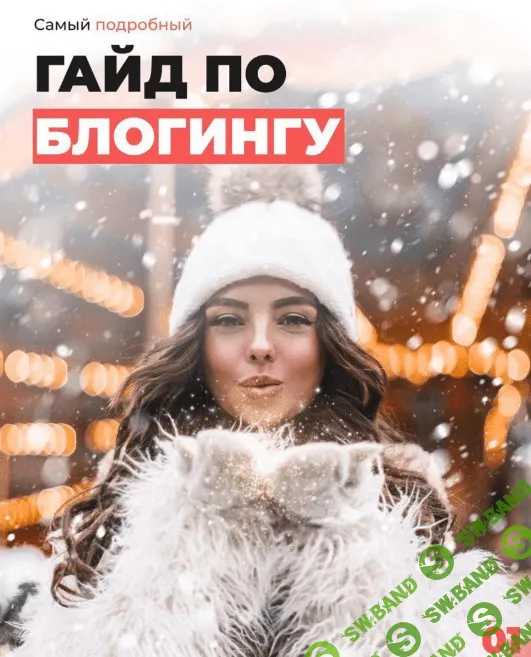 [Boyechik] Гайд по Инстаграм-блогингу (2020)