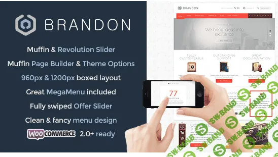 Brandon v1.9.4 - универсальный шаблон для WordPress
