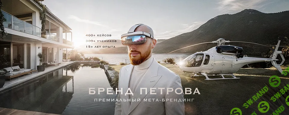 [Бренд Петрова] SD PRO (2024)