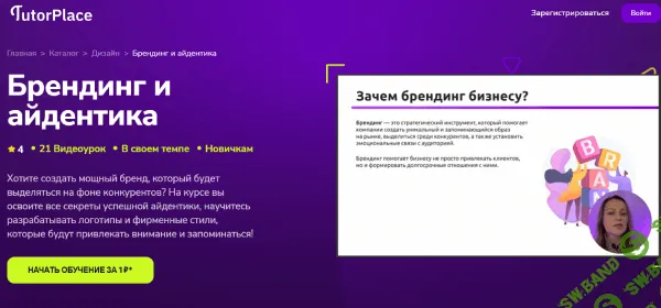 Брендинг и айдентика [TutorPlace] [Дарина Костина]