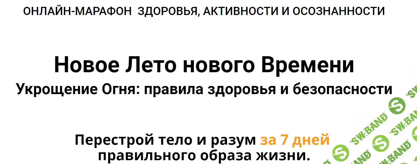 [Бронислав Виногродский] Новое Лето нового Времени (2020)