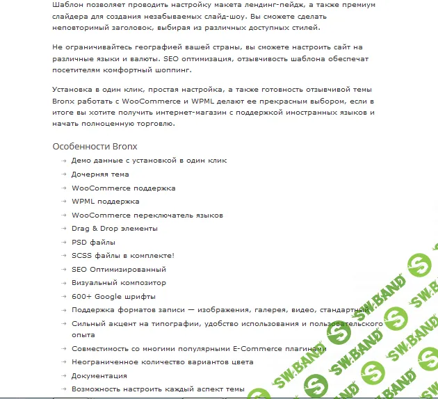 Bronx v1.4.3 - интернет магазин WordPress шаблон