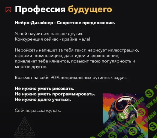 [Brush.Guru, Константин Спирин] Нейро-дизайнер (2023)