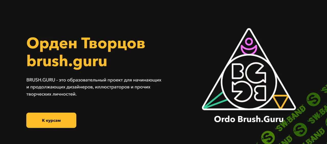 [brush.guru] Основы иллюстрации в Adobe Illustrator (2025)