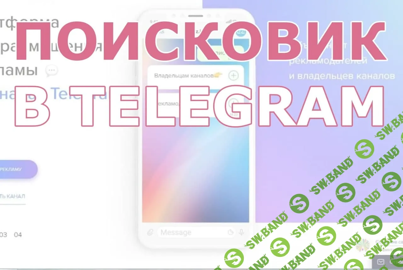 [bu8ba] Поисковики в Telegram