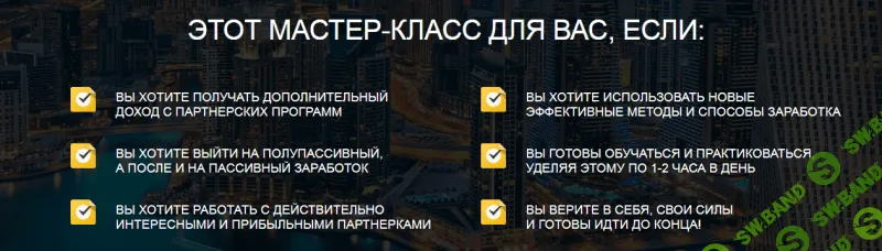 [Булат Максеев] Полуавтоматический заработок на партнерках (2018)