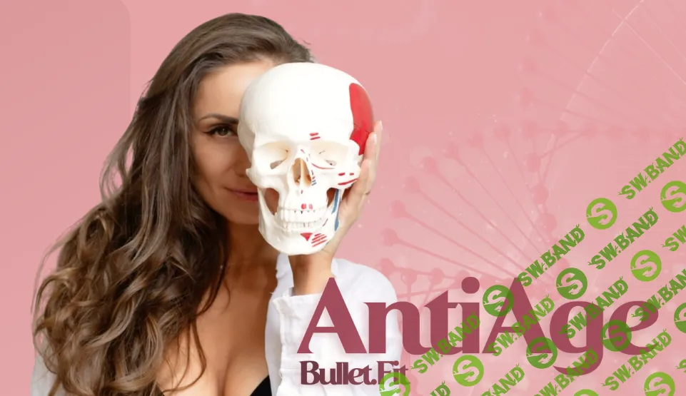 [Bullet Fitness] Курс фейспластики и естественного омоложения Antiage (2024)