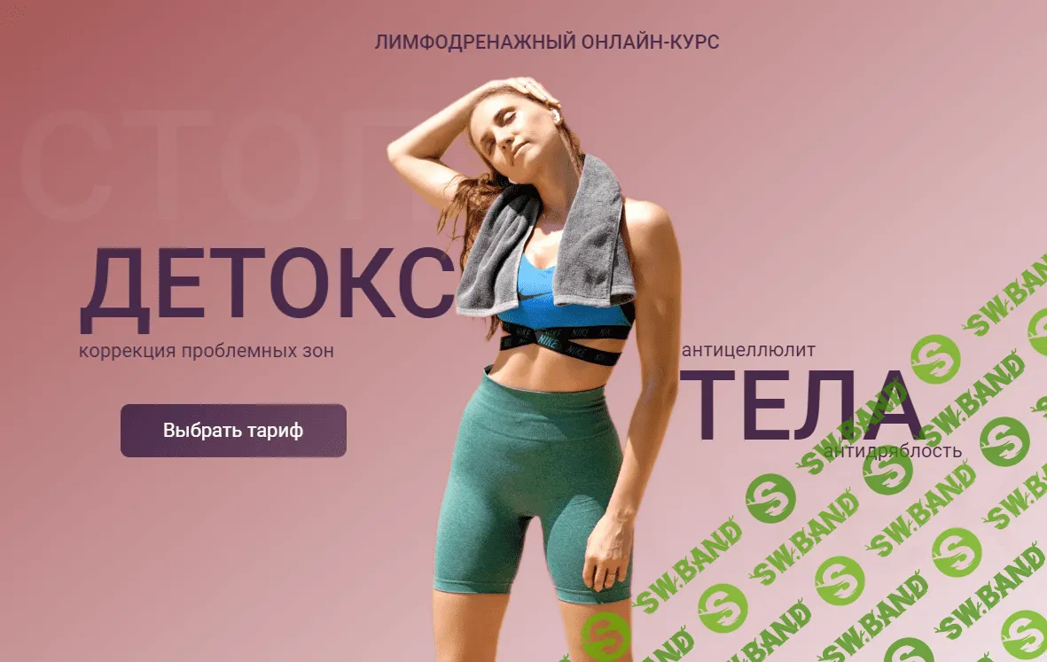 [Bulletfit] Детокс Тела. Тариф Maximum все включено (2023)