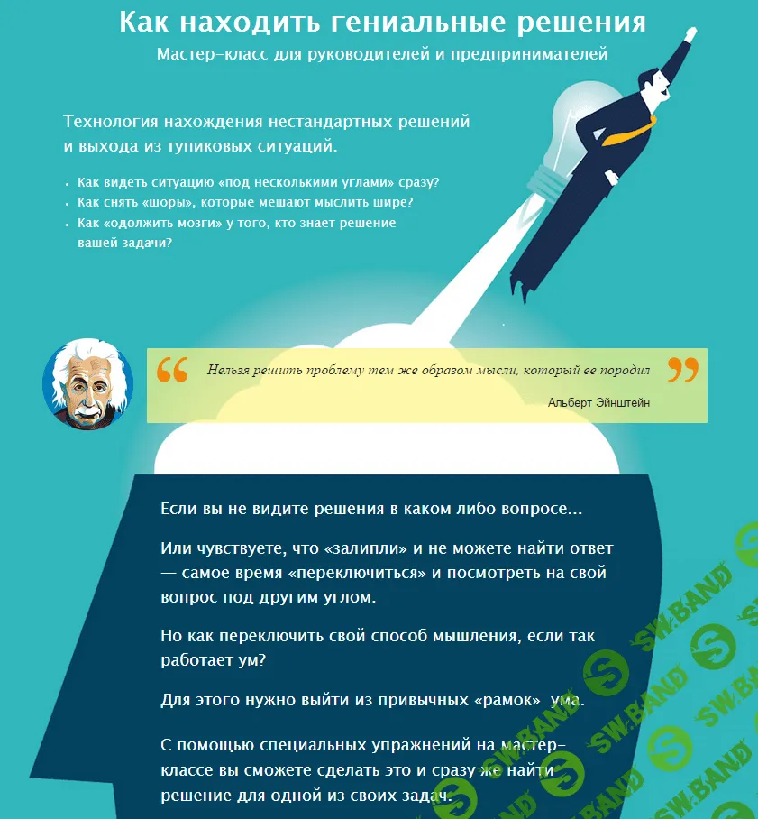 [Булыгин Егор] Как находить гениальные решения (2015)