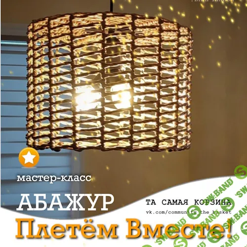 [Бумажная лоза] Подсписка на группу "Та самая корзина" (январь 2025) [Анна Татюк]