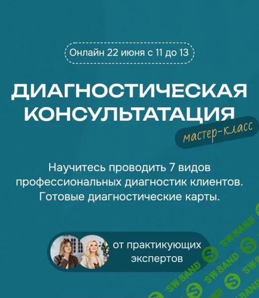 [Бухгалтерский Квартал] Диагностическая консультация (2024)