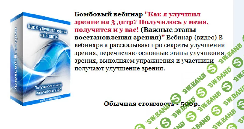 [Быстров] Как я улучшил зрение на 3 дптр