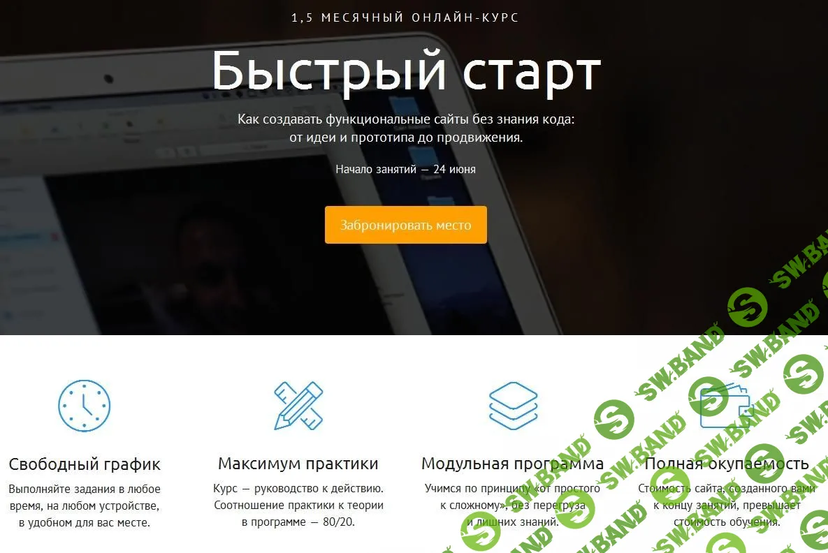 Быстрый старт - Как создавать функциональные сайты без знания кода (Виталий Спивачук)