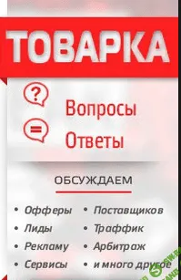 Быстрый взлет в арбитраже трафика Блок 2. Товарка