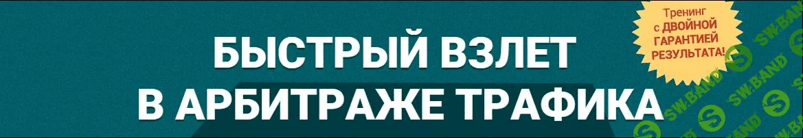 Быстрый взлет в арбитраже трафика Блок 6. Мафия инстаграмма