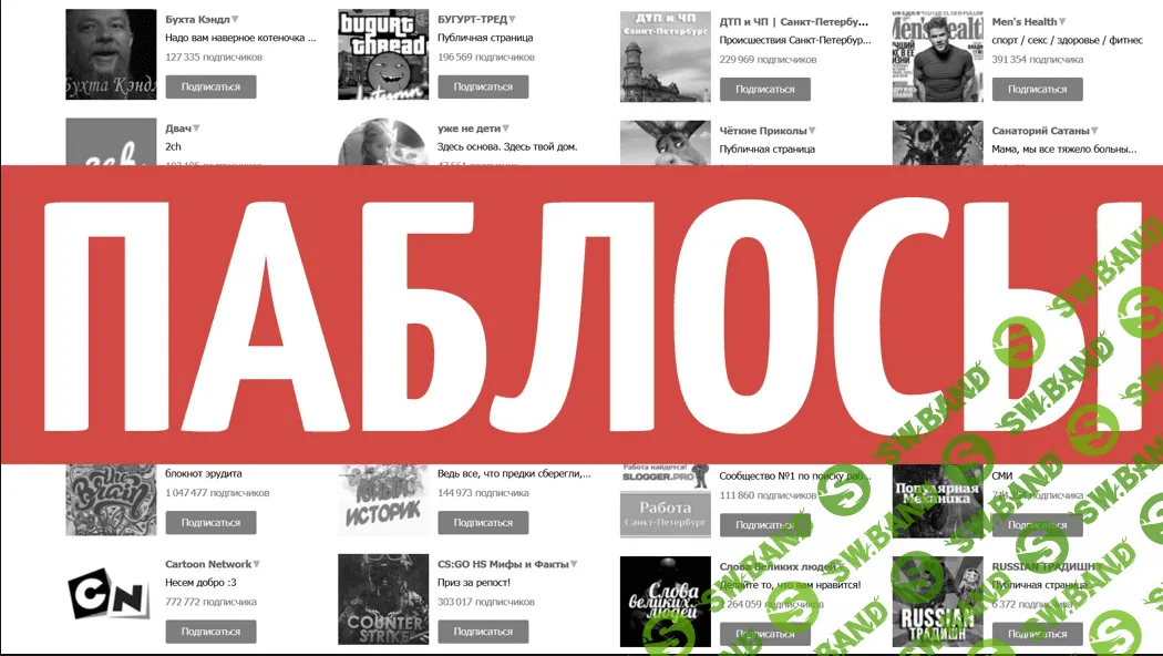 Быстрый взлет в арбитраже трафика Блок 7. Паблики