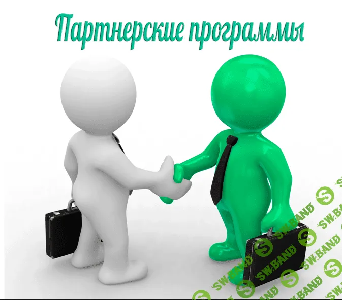 Быстрый взлет в арбитраже трафика Блок 8. Партнерские программы