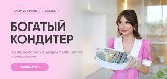 [Cake School] Богатый кондитер. Wow-эффект (2023)
