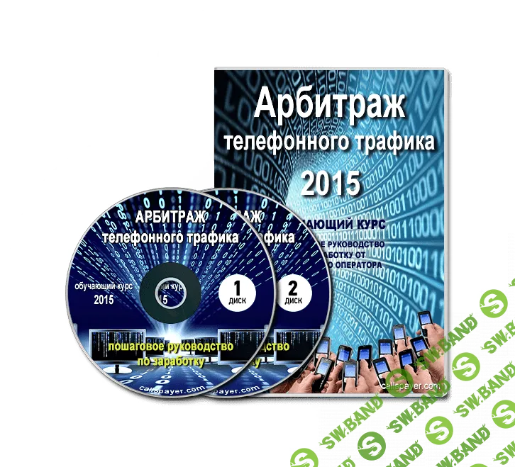 [callspayer] Арбитраж Телефонного Трафика (2015)