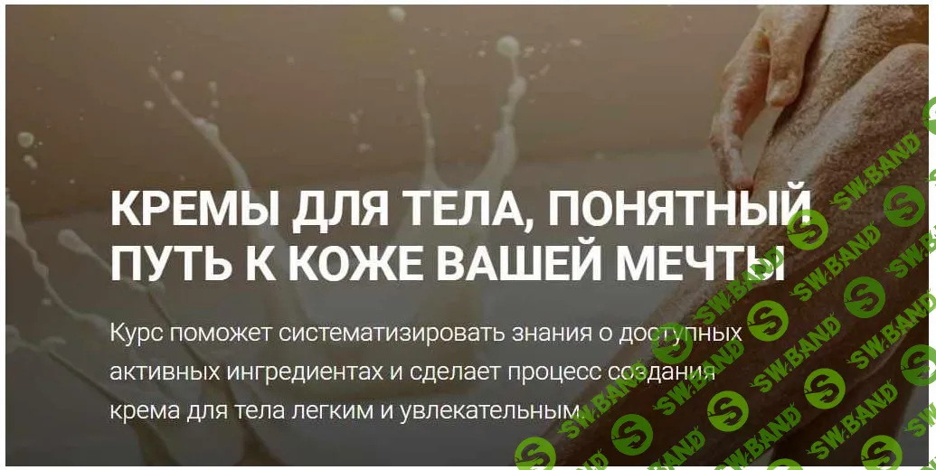 [carrotlab] Эмульсии и текстуры - кремы для тела (2024)