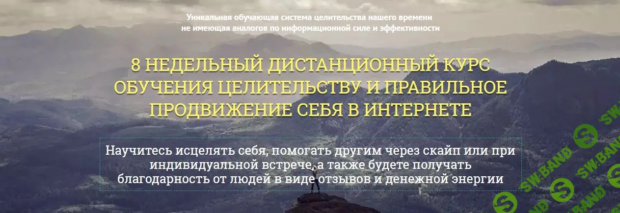 Целительство и правильное продвижение себя в интернете от Виктории Шуриной