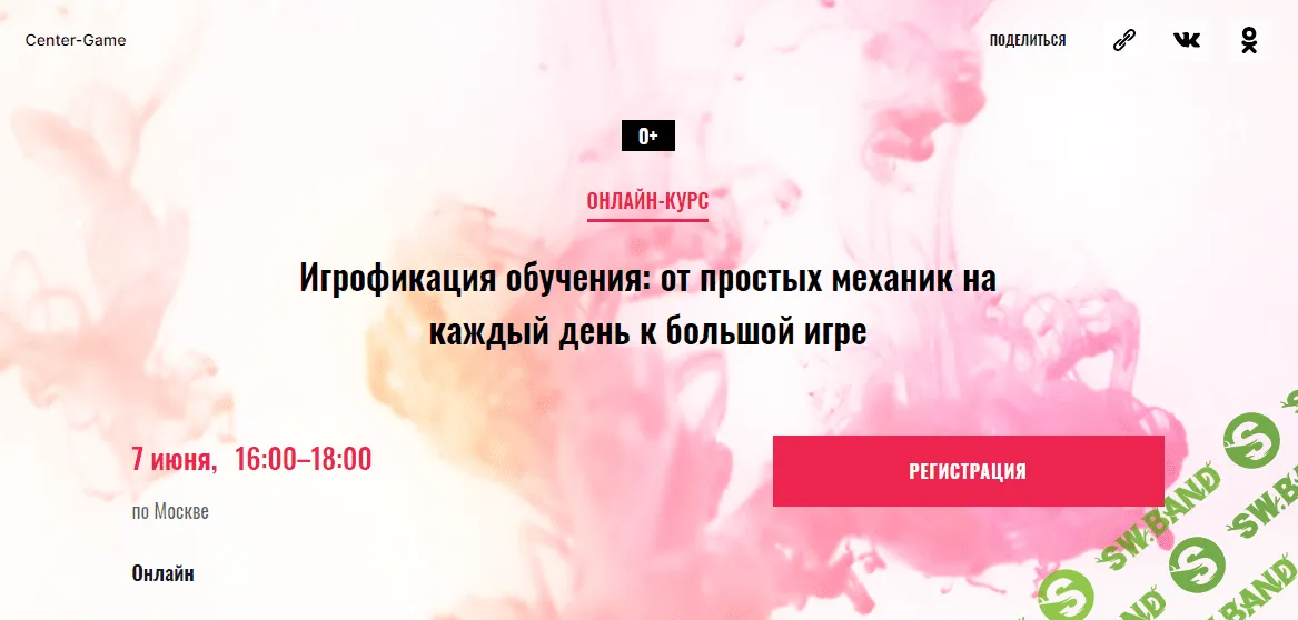 [Center-Game, Анна Бабина] Игрофикация обучения - от простых механик на каждый день к большой игре (2023)