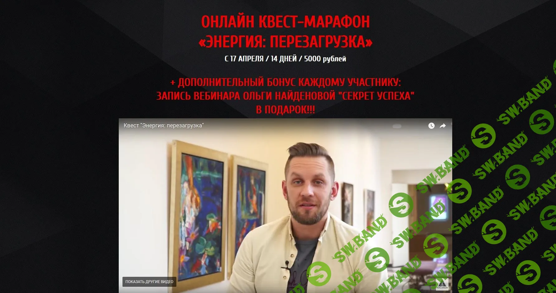 [центр «Арканум»] Квест-марафон «Энергия: перезагрузка»