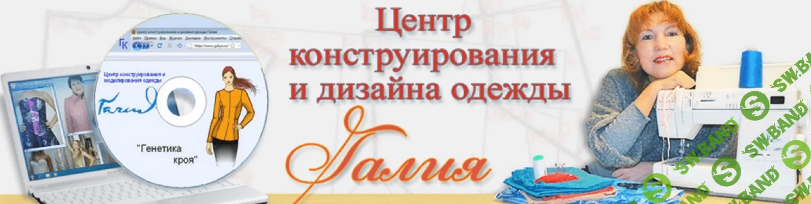 Центр дизайна и конструирования одежды «Галия»