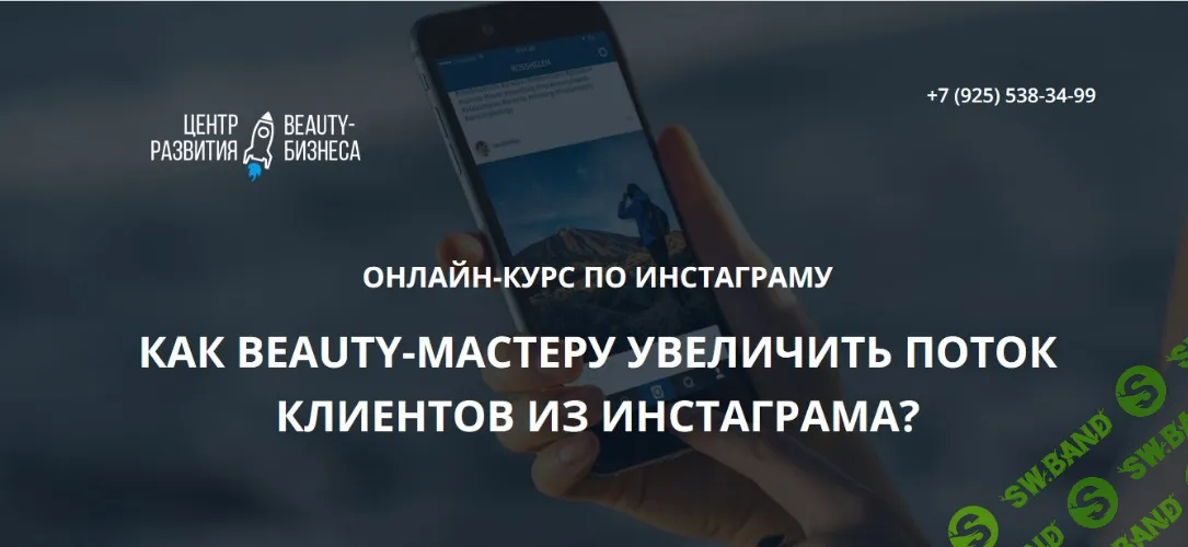 [Центр развития Beauty-бизнеса, Юлиана Бондаренко] Как Beauty-мастеру увеличить поток клиентов из инстаграма (2018)