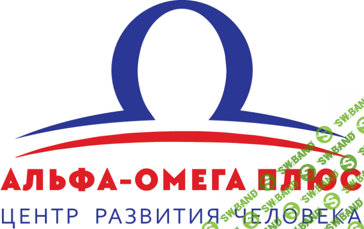 Центр развития человека «Альфа и Омега»