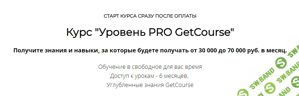 [Центр развития фрилансеров] Уровень PRO GetCourse (2021)